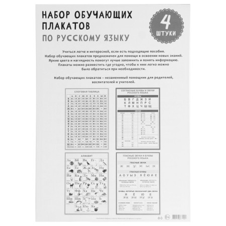 Set of posters "Russian language" 30x43 cm-6