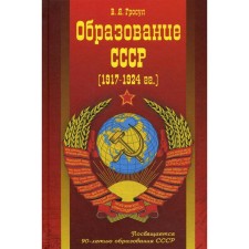 Education of the USSR (1917-1924). Grosul V.