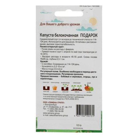Cabbage seeds b/k gift 0.3 g-1