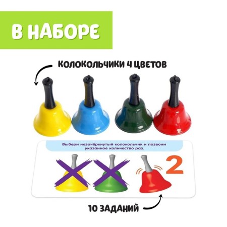 Developing set "Smart bells"-1