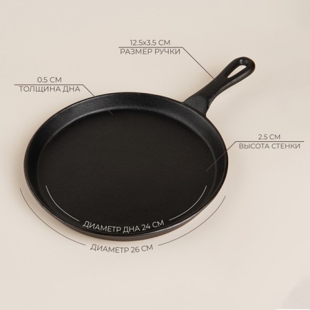 Pancake cast -iron pan SL Home, D = 26 cm, h = 2.5 cm, black color-1
