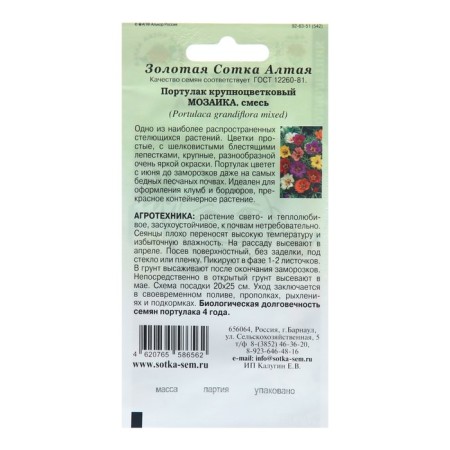 Семена цветов Портулак "Мозаика", 0,1 г-1