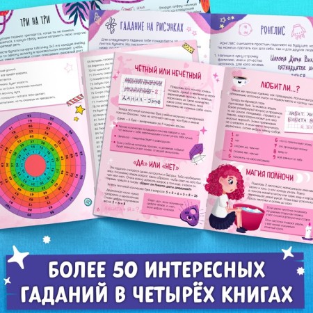Набор книг «Гадалки для девочек», 4 шт. по 20 стр.-3