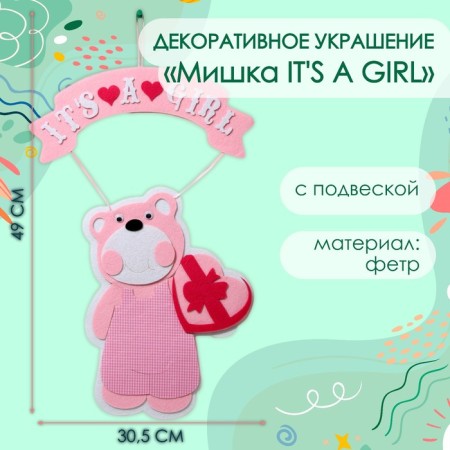 Decorative decoration (suspension) "Bear It’s a Girl" 30.5x30.5x49 cm, pink