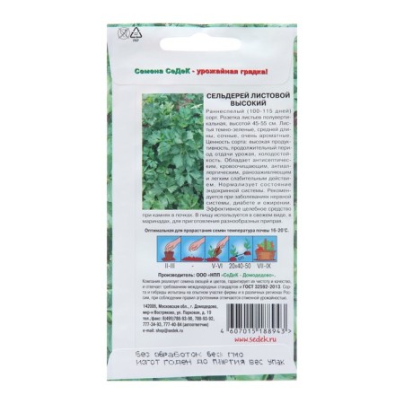 Celery seeds "high" leaf, 0.5 g-1