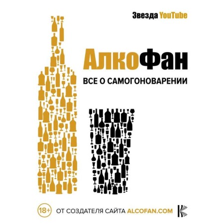 Alcofan. All about moonshine. Alcofan