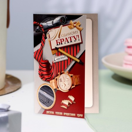 Postcard "Beloved Brother!" Tie, A5-3