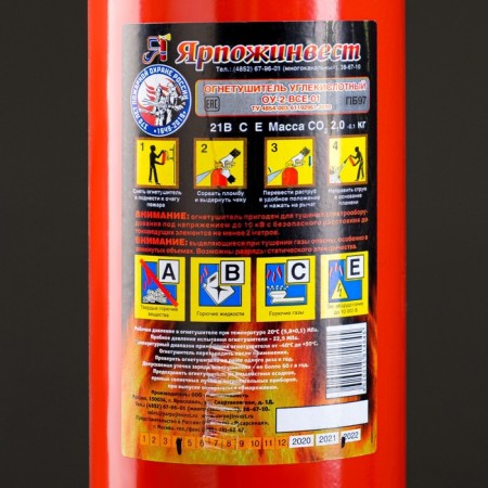 Fire extinguisher carbon dioxide OU-2 everything-1