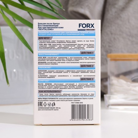 FORX MEN CARE SENSITIVE SKIN BALZAM BALZAM, 100 ml-2