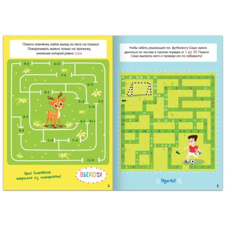 The book "Mathematical Labyrinths", 20 pages, from 6 years old-1