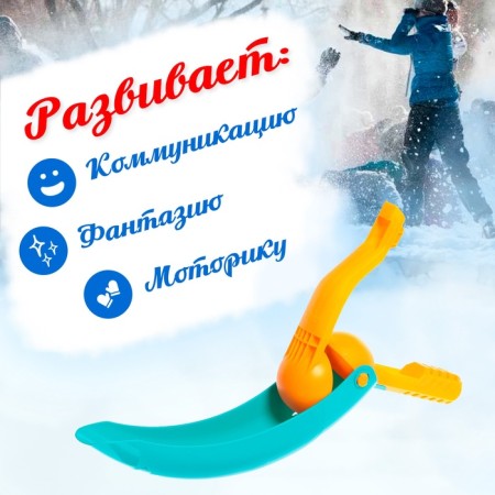 Game set "Play snowballs", 3 objects, color mix-5