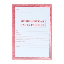 A4 medical card A4, 16 sheets, cover - offset 160 g/m², offset block 65 g/m². Form No. 026/U-2000