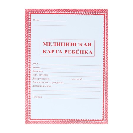 A4 medical card A4, 16 sheets, cover - offset 160 g/m², offset block 65 g/m². Form No. 026/U-2000