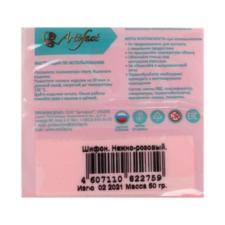 Plastic - polymer clay, 50 g, chiffon, pale pink-1