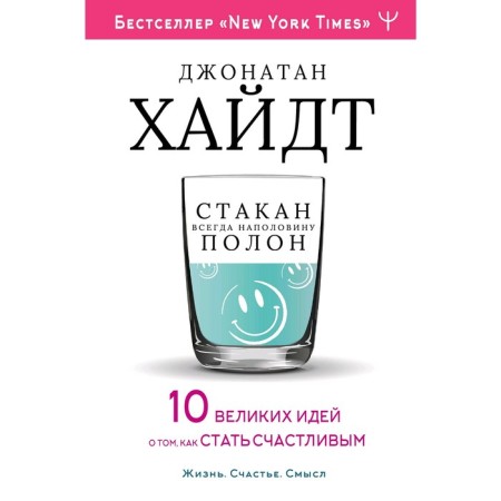Fel is always half full! 10 great ideas on how to become happy. Haidt d