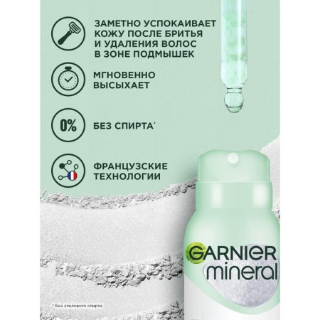 Deodorant Antiprapistant Garnier Mineral “Invisible Protection: Black, White, Color”, Aerosol, 150ml-5