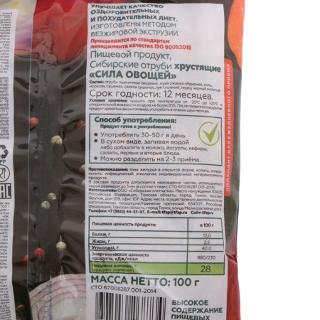 Siberian cut off the power of vegetables, crispy, 100 g-2