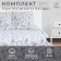 Bed linen "Ethel" euro dragonflies 200*217 cm, 220*240 cm, 70*70 cm -2 pcs, calico