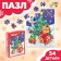 Puzzle "Gifts from dragon", 54 elements