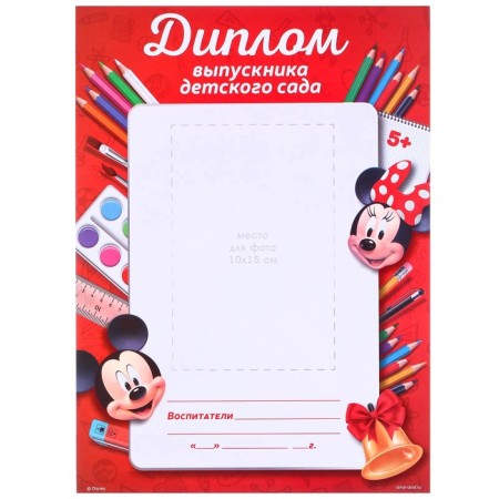 Set for graduation "Graduate of kindergarten", medal and diploma, Mickey Mouse-2