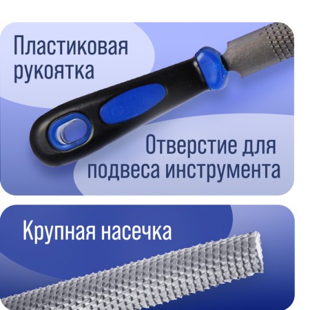 Rashpil Tundra, steel U10, semicircular, plastic handle, 200 mm-1