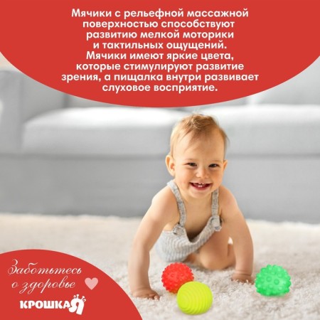 A set of developing tactile balls "Pizza", with a squeak, 3 pcs, crumb I-4