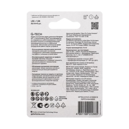 Alkalin battery GP, AA, LR6-8BL, 1.5V, blister, 4+4 pcs-1