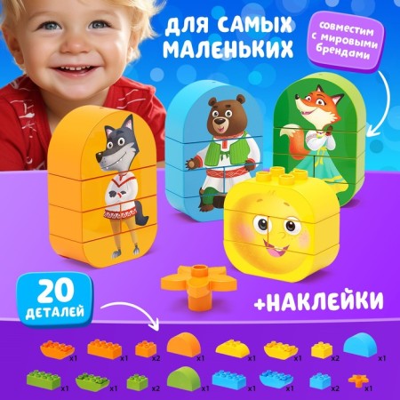 Designer "Kolobok", 20 parts-3