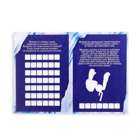 Quest-book game "Escape from the Snow Kingdom", 18 pages-1