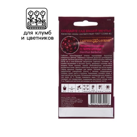 Cloves "Cherry Brandy", F1, 4 pcs.-2