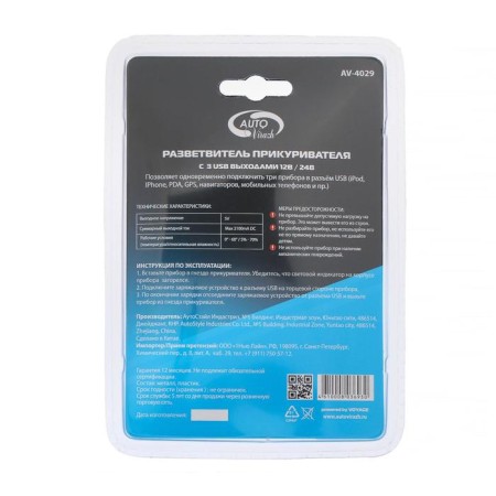 Autovirazh 3 USB, 12/24V, AV-4029 cigarette lighter-4