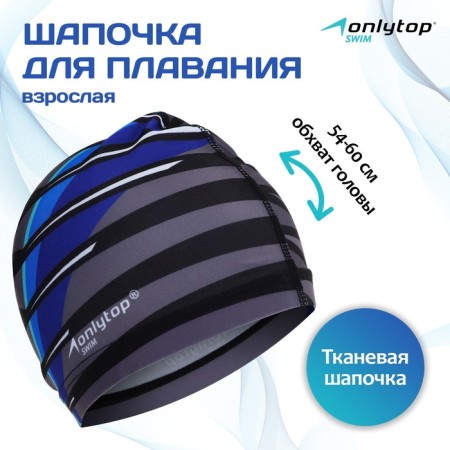 Hat of swimming adult Onlytop Line, fabric, girth 54-60 cm
