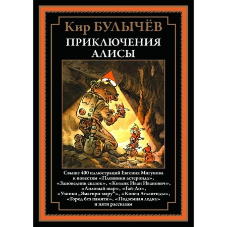 The adventures of Alice. Book 2. Bulychev K.