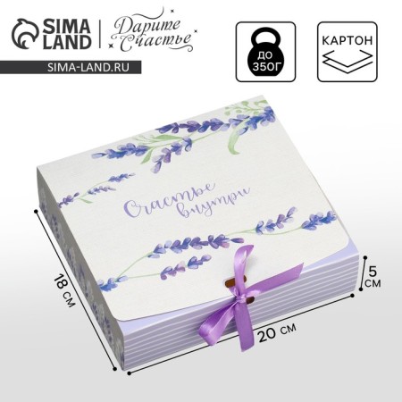 Gift folding box, packaging, "Happiness inside", 20 x 18 x 5 cm