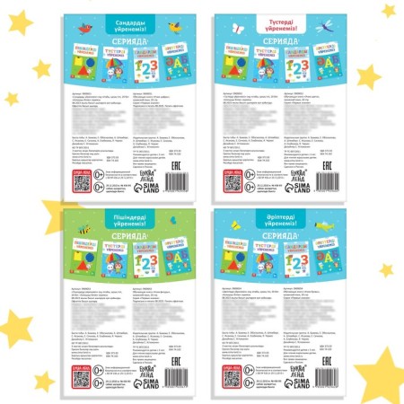 A set of training books in Kazakh, 4 pcs. 20 p.-4