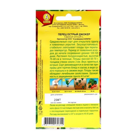 Sharp pepper "Joker", c/p, 20 pcs-1