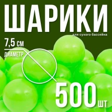 A set of balls for a dry pool 500 pcs, color: light green