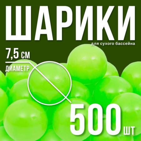 A set of balls for a dry pool 500 pcs, color: light green