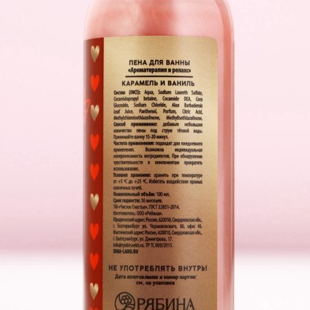 Bath foam I love you, 100 ml, caramel and vanilla aroma, pure happiness-5