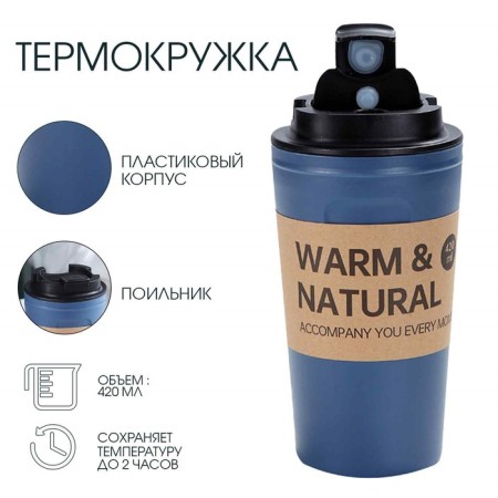 Thermal circle, 420 ml, casual, retains heat 2 hours, blue