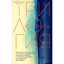 Trilogy. Fossa Yu.
