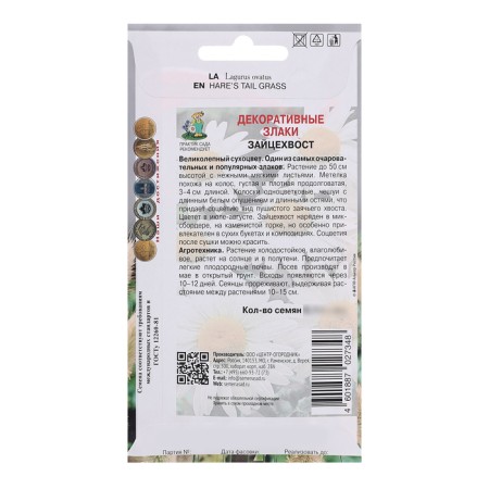 Seeds of flowers decorative cereals "Zaitshvost", 0.1g.-1