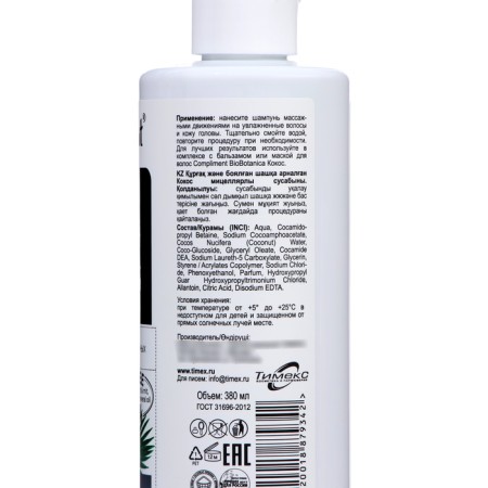 Coconut shampoo, for dry and dyed hair, 380 ml-1