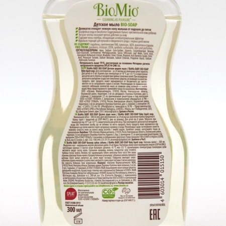 Biomio Baby Bio-SoAP, 300 ml children's liquid soap-6