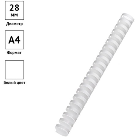 Plastic springs for binding 50 pieces, officespace, 28 mm, (for stitching 201-240 sheets), white