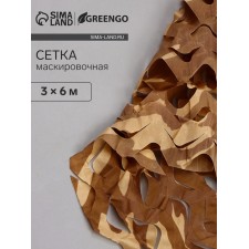 Masking network 3 x 6 m is a single, brown