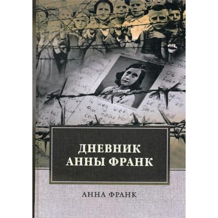 Anna Frank's diary. Frank A.