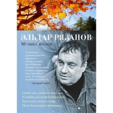Music life. Ryazanov E.