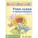 We teach words and sentences. Speech games and exercises for children 5-6 years old. Notebook 3. Sidorova W. M.