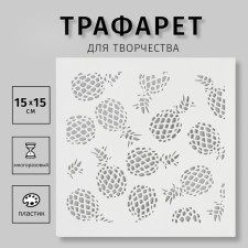 Plastic stencil 
